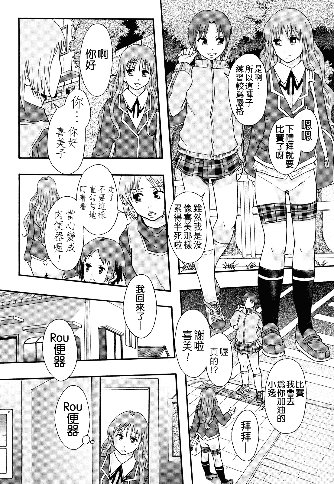 汉化版-[まよねーず。] 肉便器システム年代記_第1集