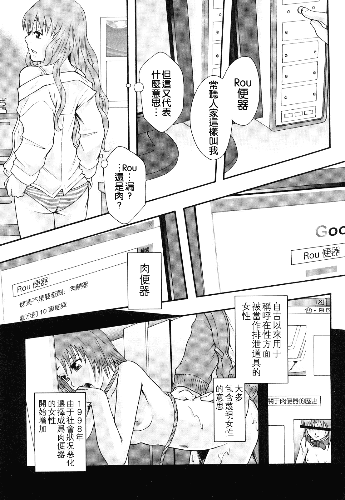 汉化版-[まよねーず。] 肉便器システム年代記_第1集