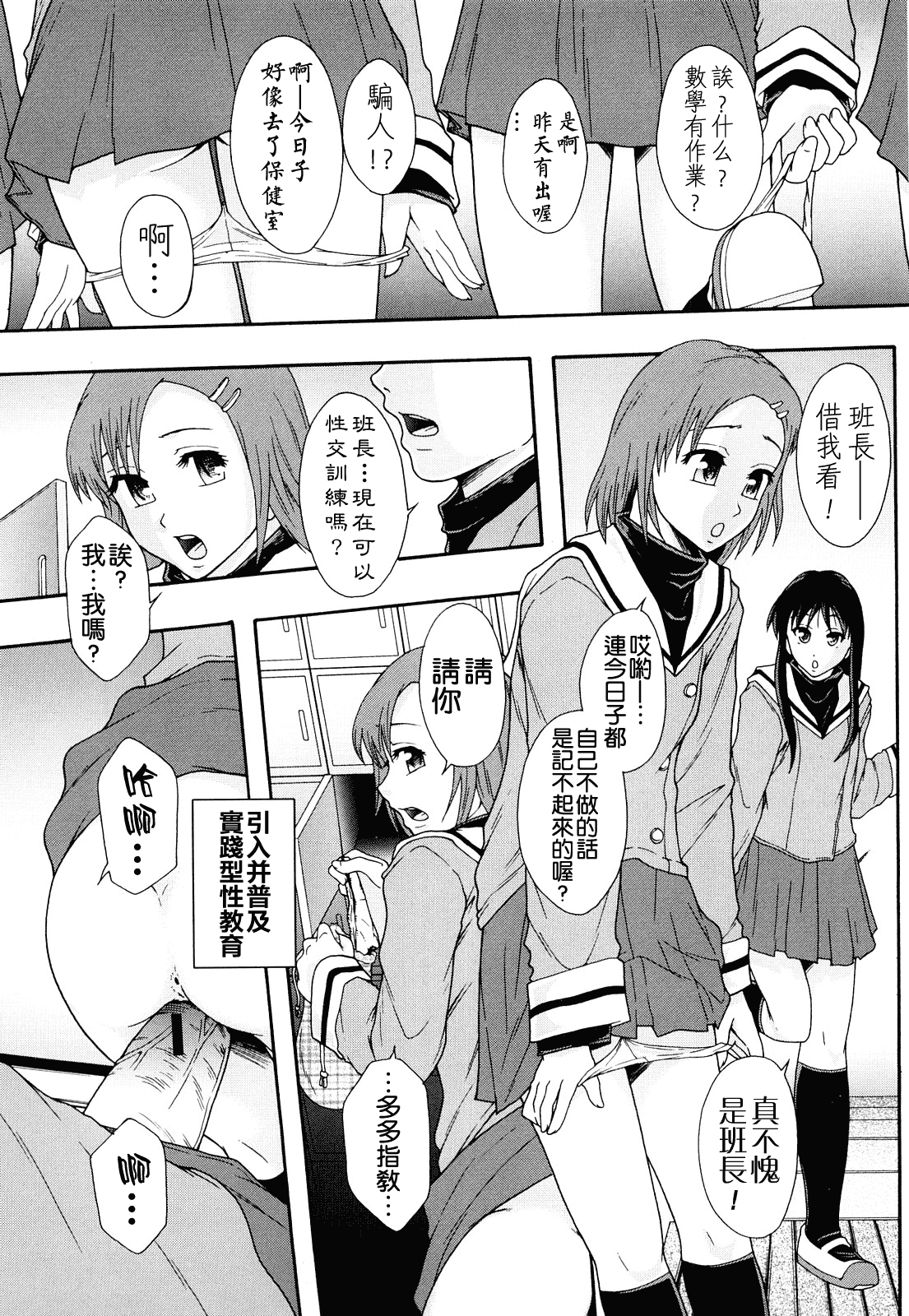汉化版-[まよねーず。] 肉便器システム年代記_第5集
