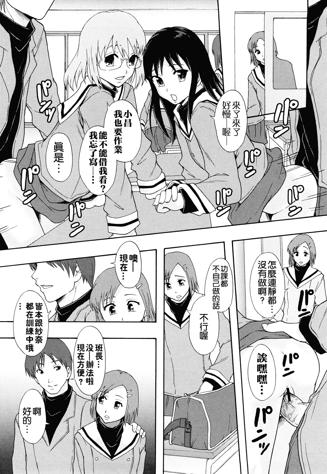 汉化版-[まよねーず。] 肉便器システム年代記_第5集