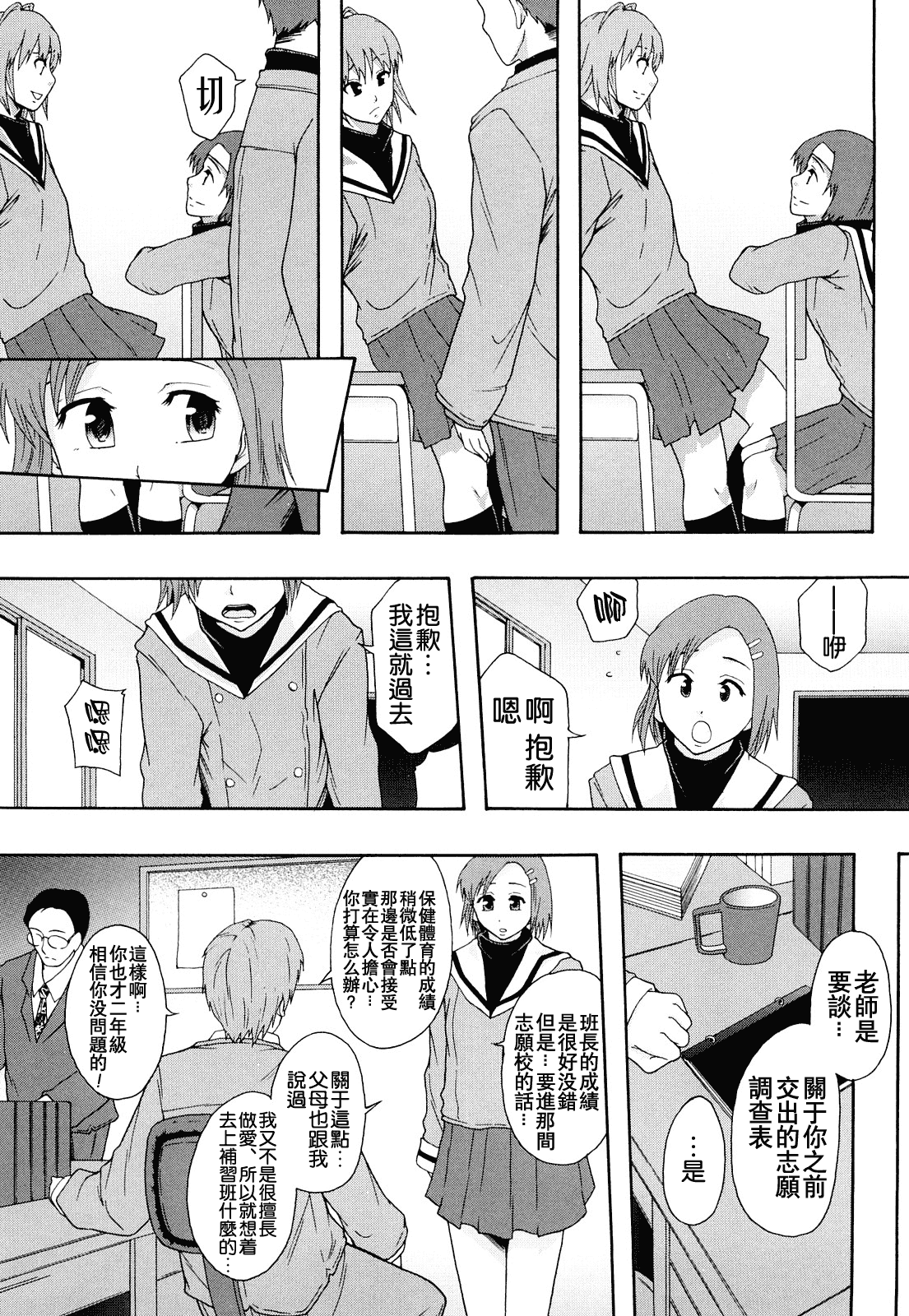 汉化版-[まよねーず。] 肉便器システム年代記_第5集