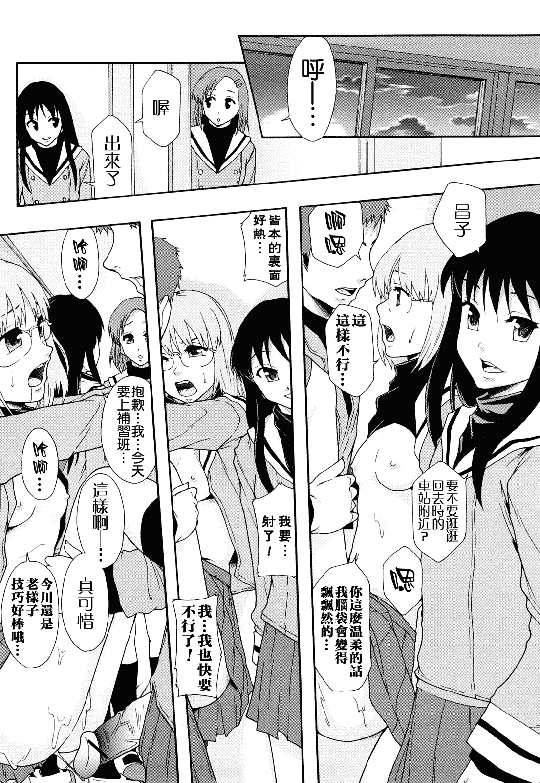 汉化版-[まよねーず。] 肉便器システム年代記_第5集