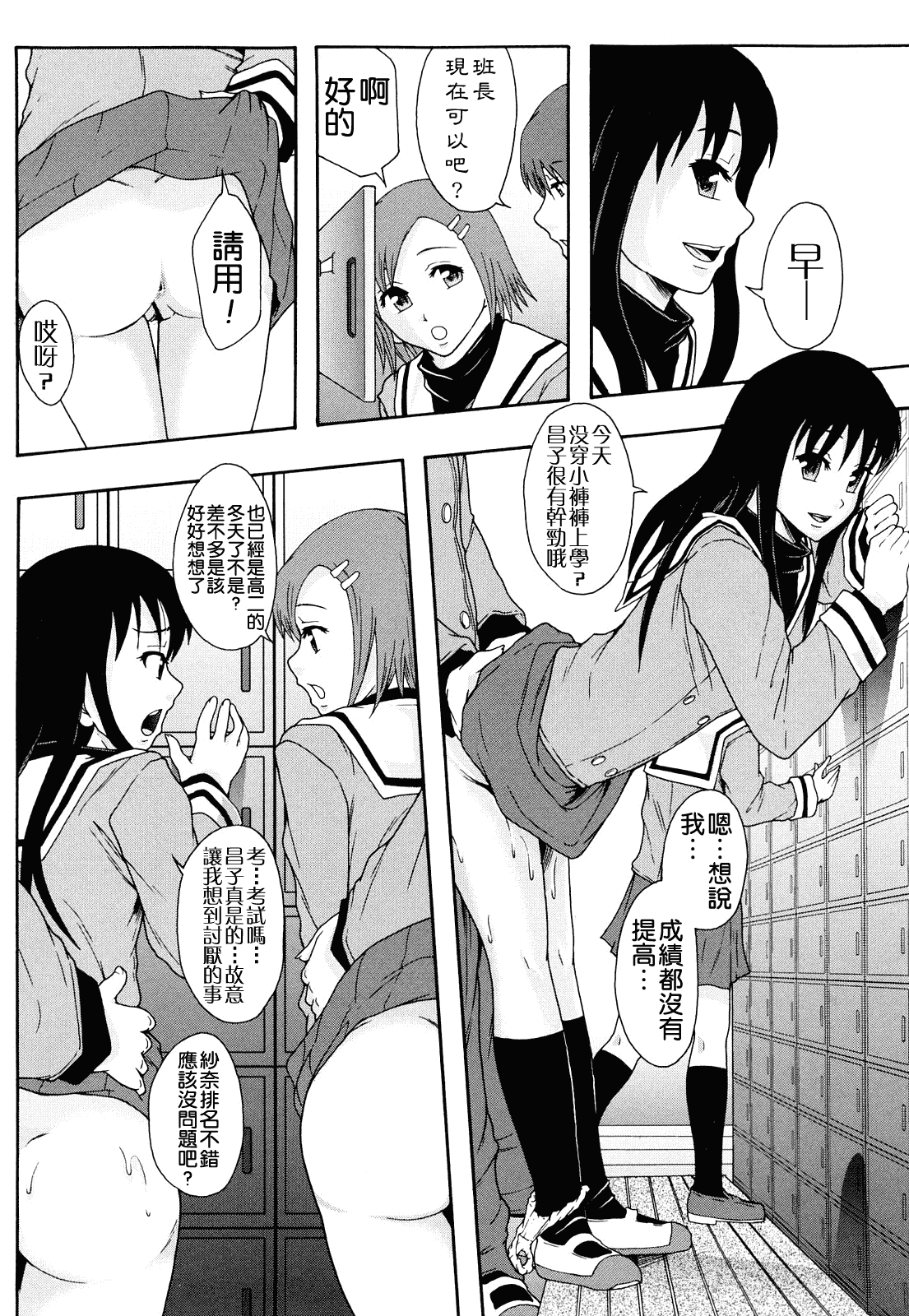 汉化版-[まよねーず。] 肉便器システム年代記_第5集