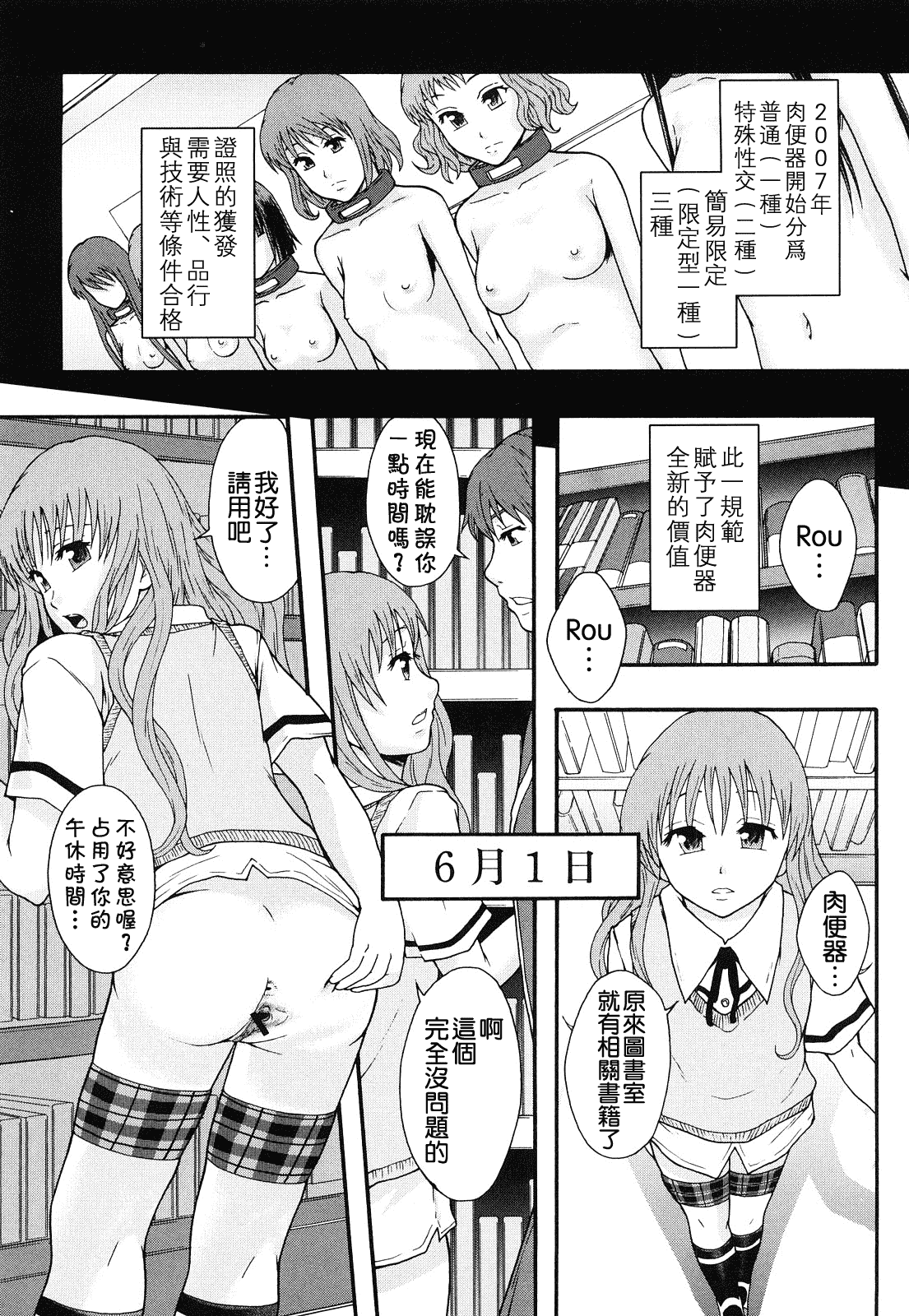汉化版-[まよねーず。] 肉便器システム年代記_第1集