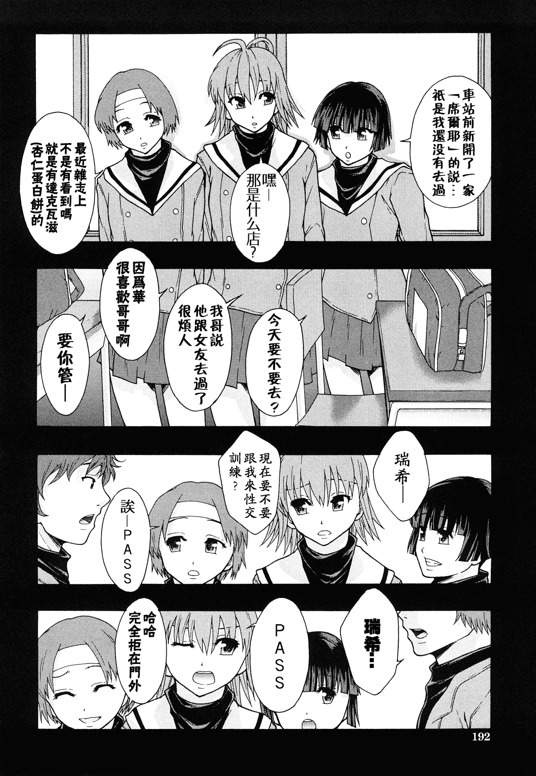汉化版-[まよねーず。] 肉便器システム年代記_第5集