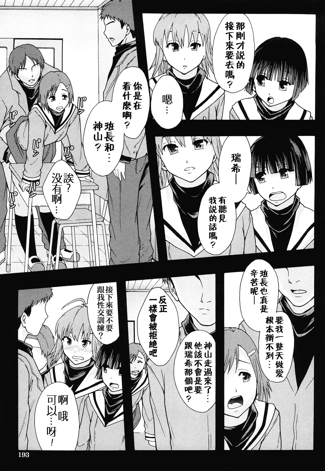 汉化版-[まよねーず。] 肉便器システム年代記_第5集