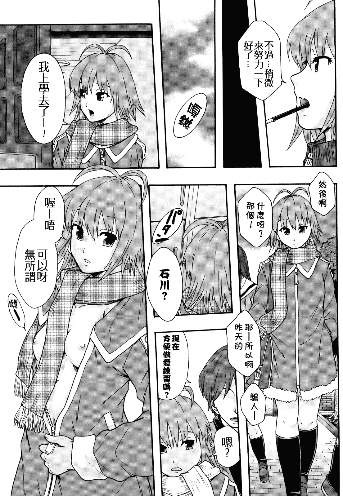 汉化版-[まよねーず。] 肉便器システム年代記_第5集