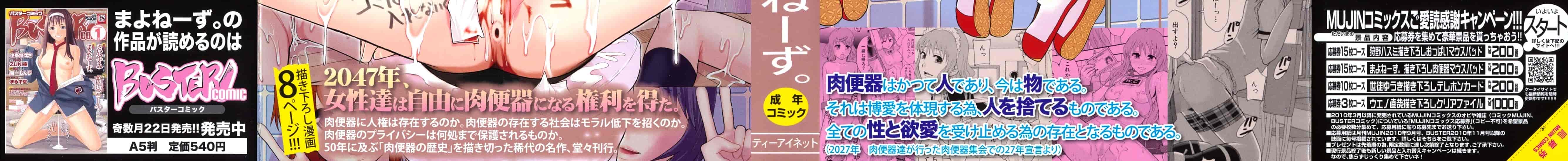 汉化版-[まよねーず。] 肉便器システム年代記_第1集