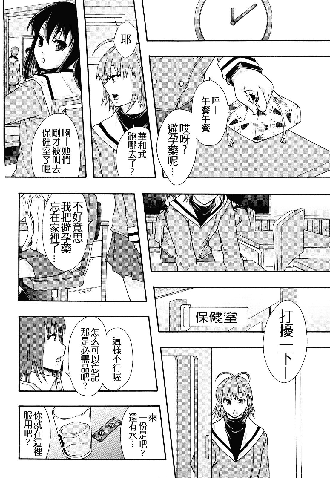 汉化版-[まよねーず。] 肉便器システム年代記_第6集