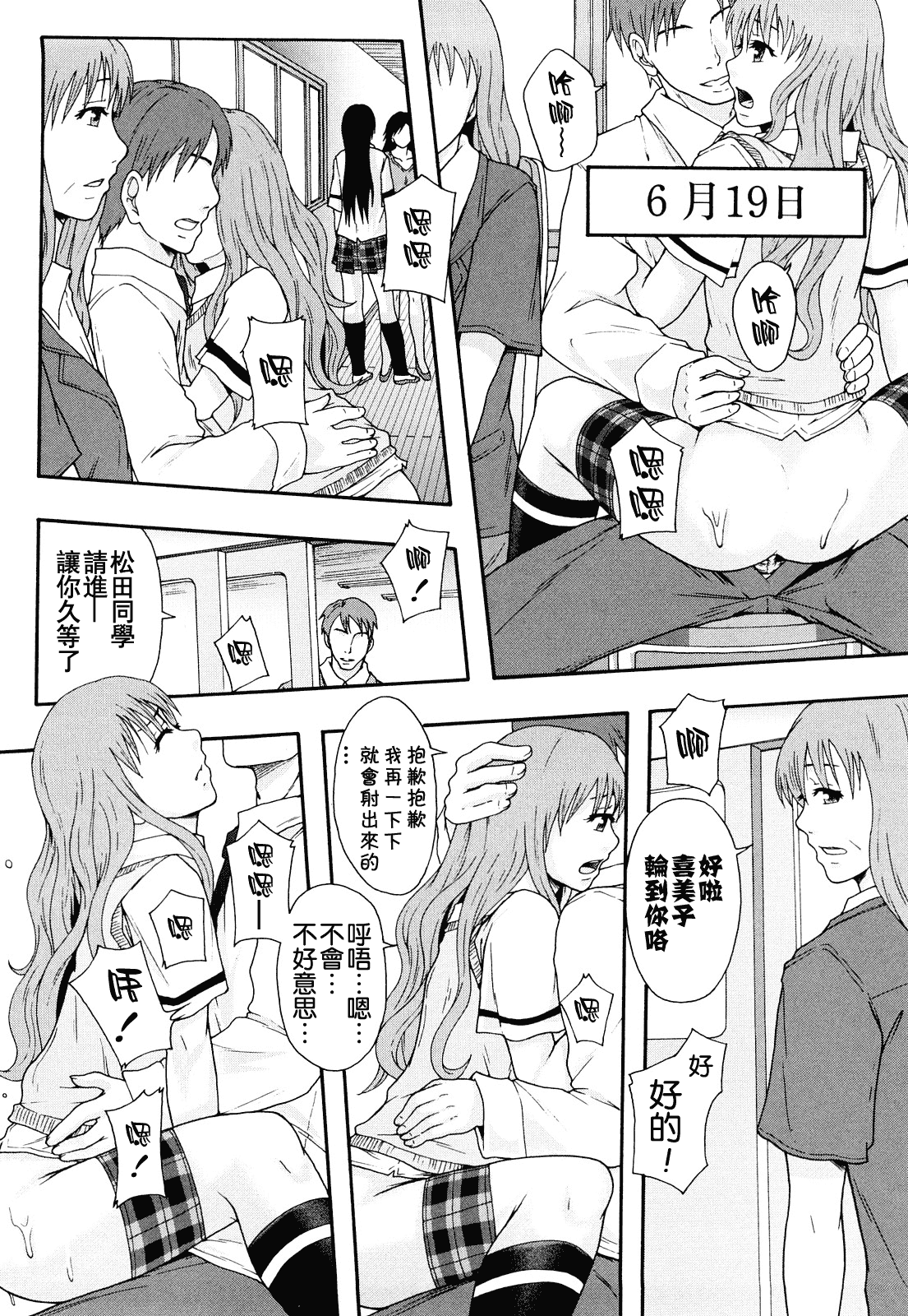 汉化版-[まよねーず。] 肉便器システム年代記_第1集