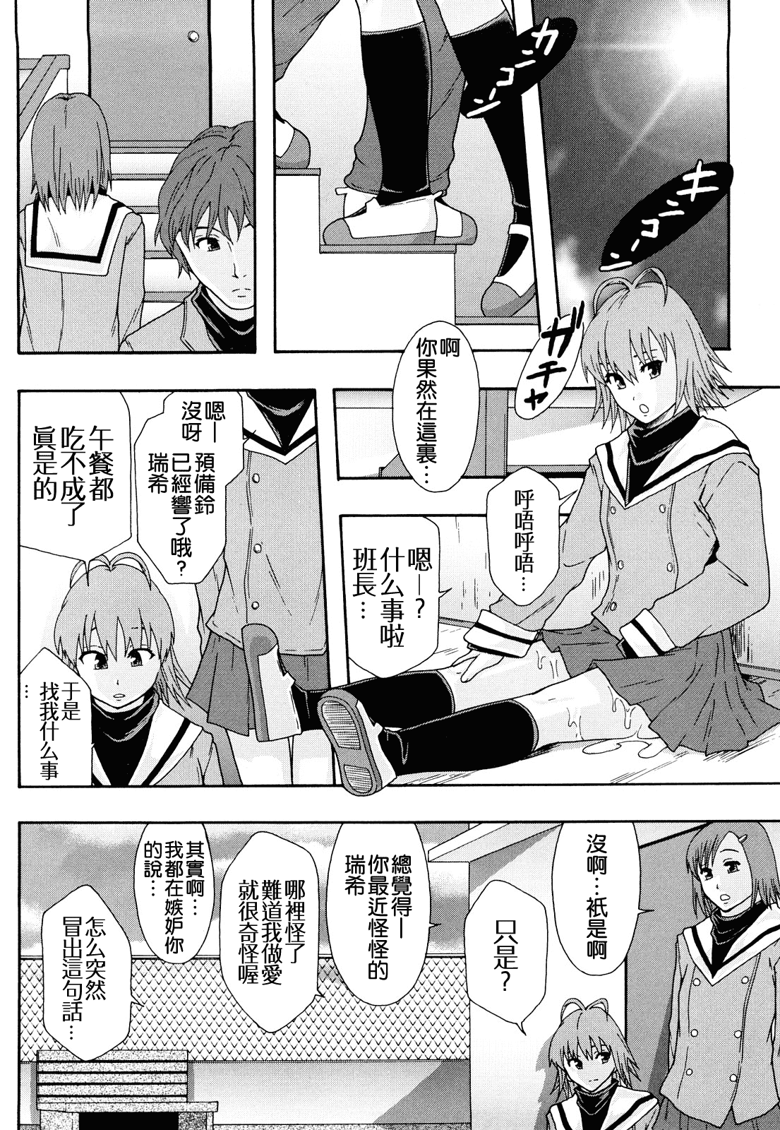 汉化版-[まよねーず。] 肉便器システム年代記_第6集