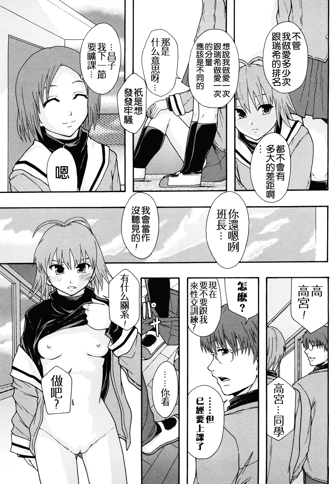 汉化版-[まよねーず。] 肉便器システム年代記_第6集