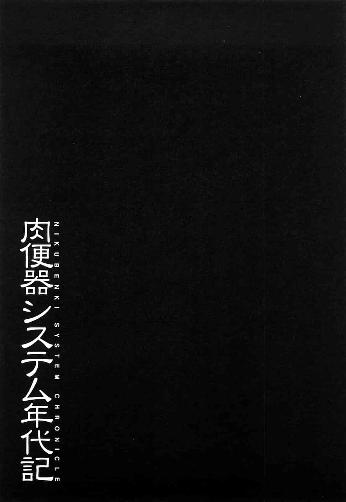 汉化版-[まよねーず。] 肉便器システム年代記_第6集