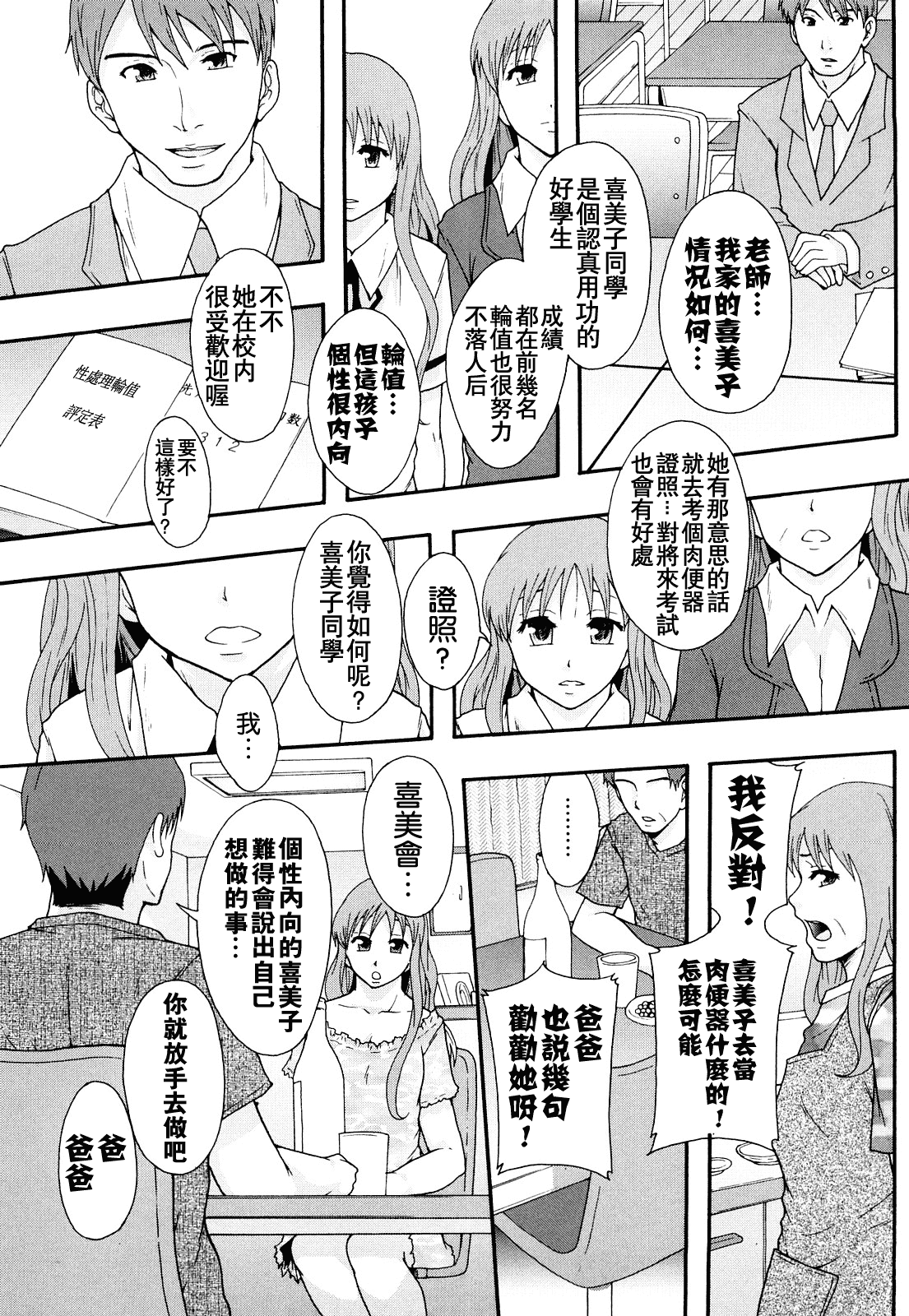 汉化版-[まよねーず。] 肉便器システム年代記_第1集