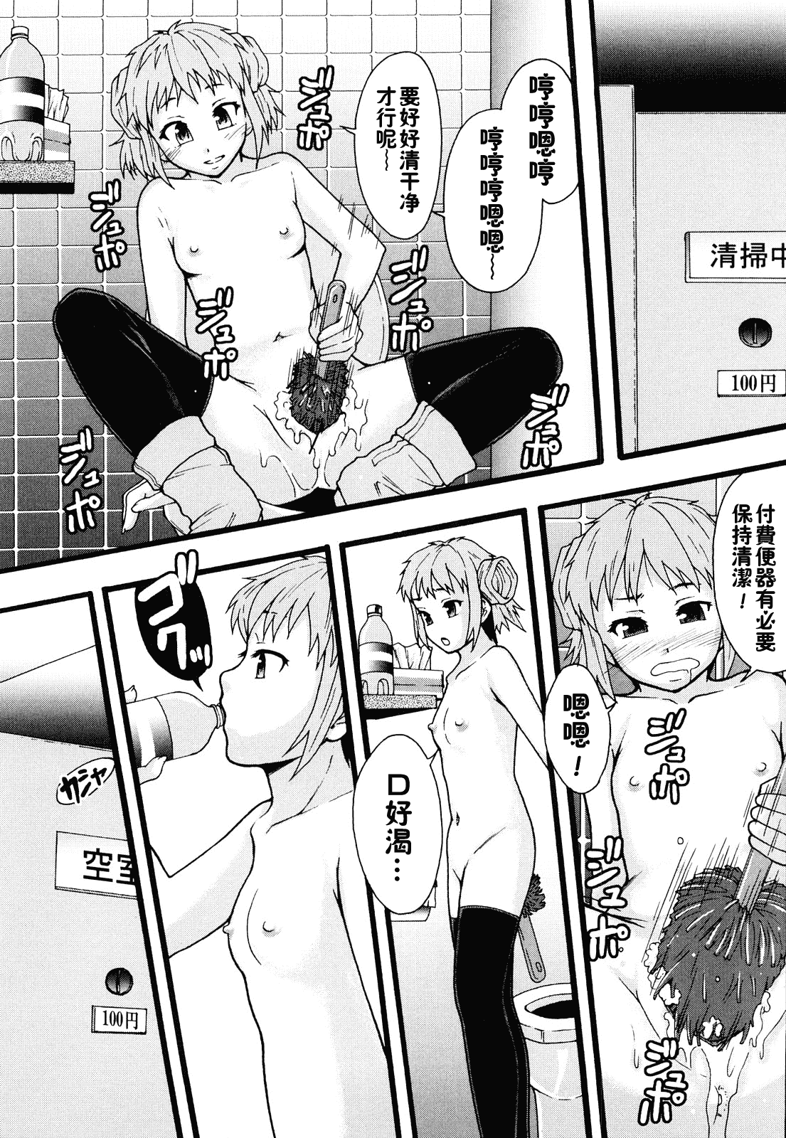 汉化版-[まよねーず。] 肉便器システム年代記_第6集