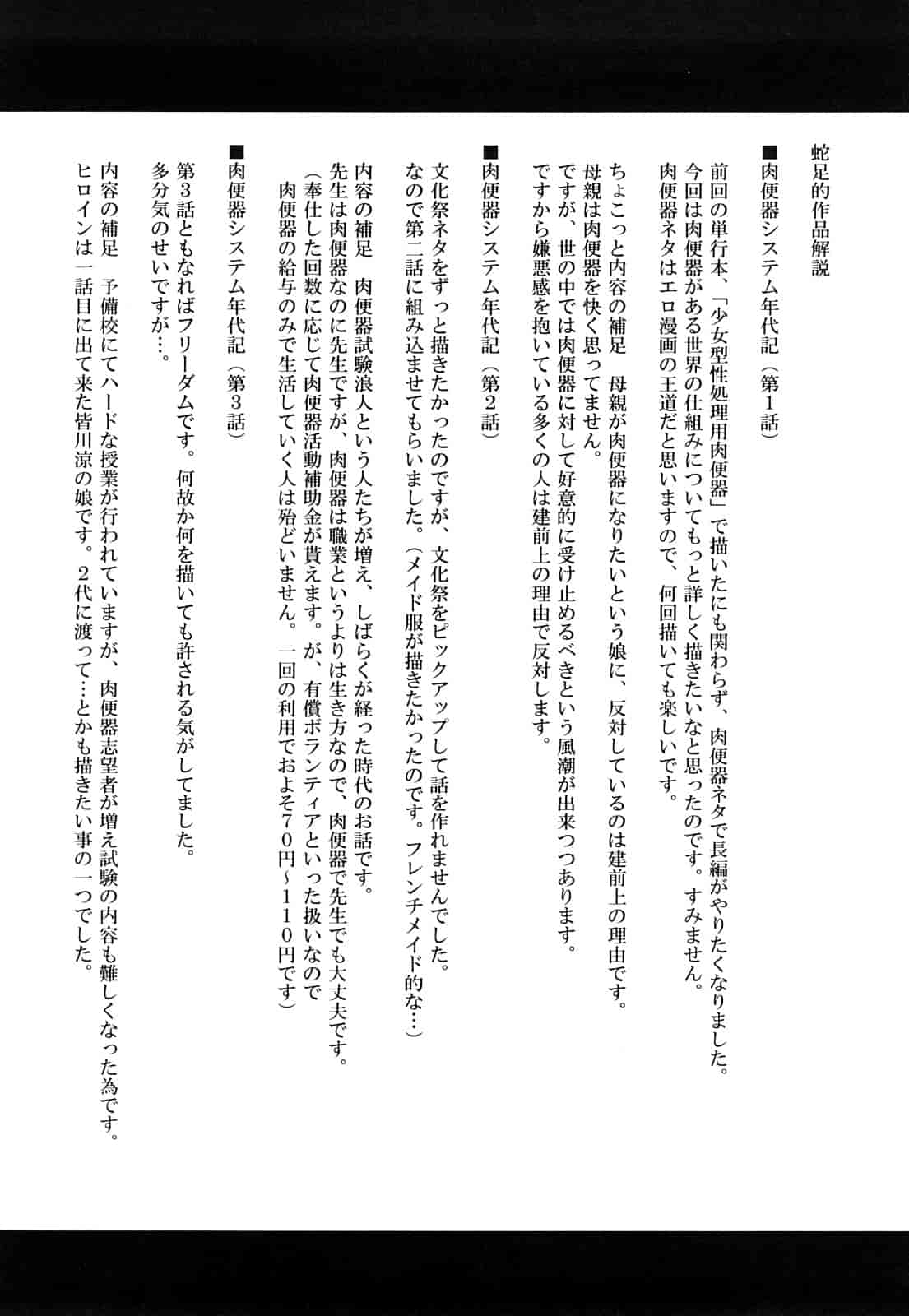 汉化版-[まよねーず。] 肉便器システム年代記_第6集