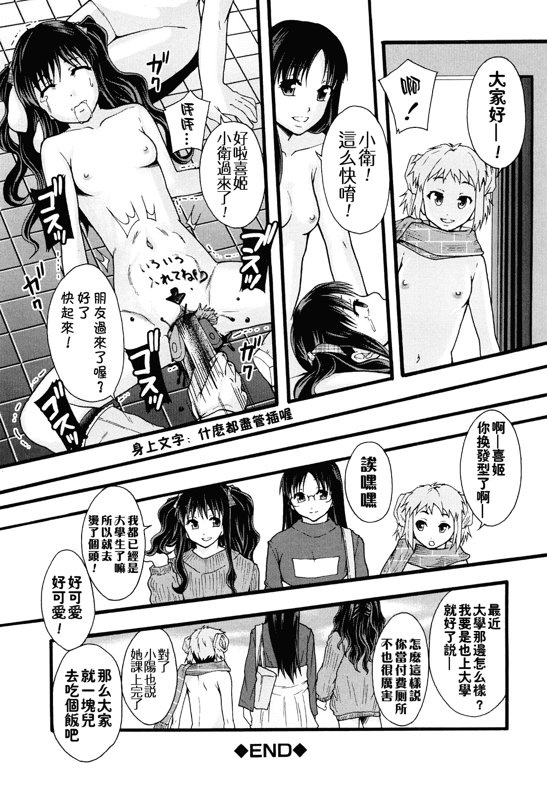 汉化版-[まよねーず。] 肉便器システム年代記_第6集