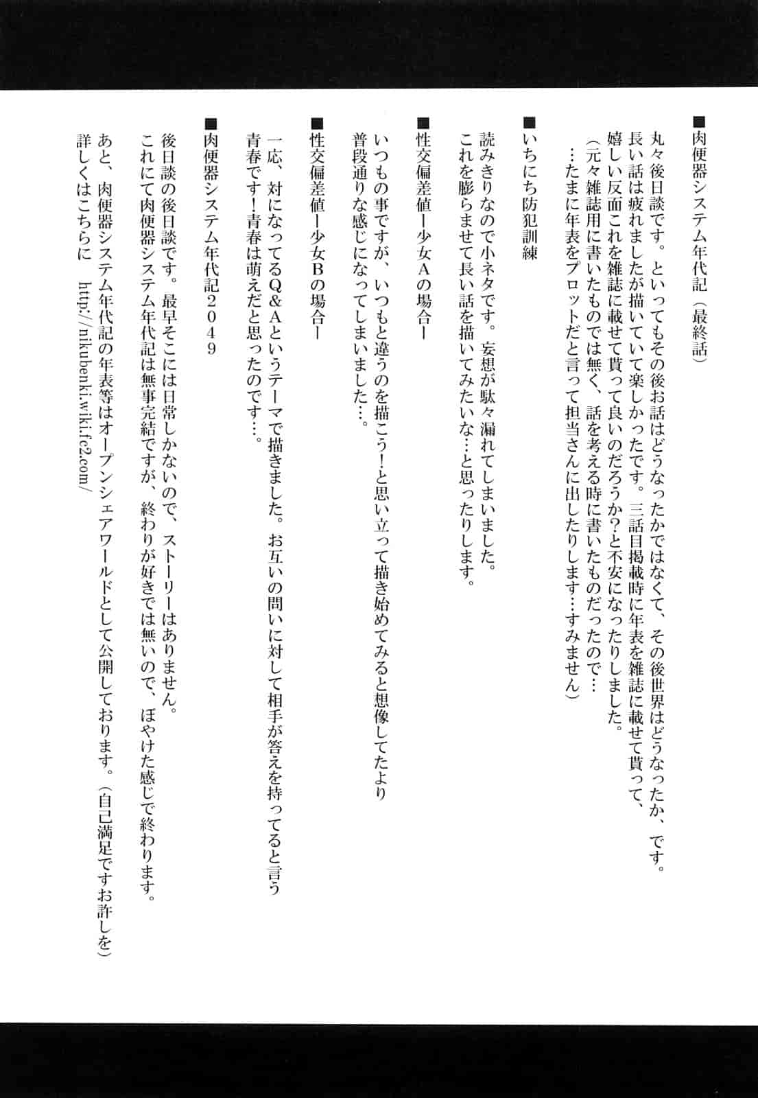 汉化版-[まよねーず。] 肉便器システム年代記_第6集