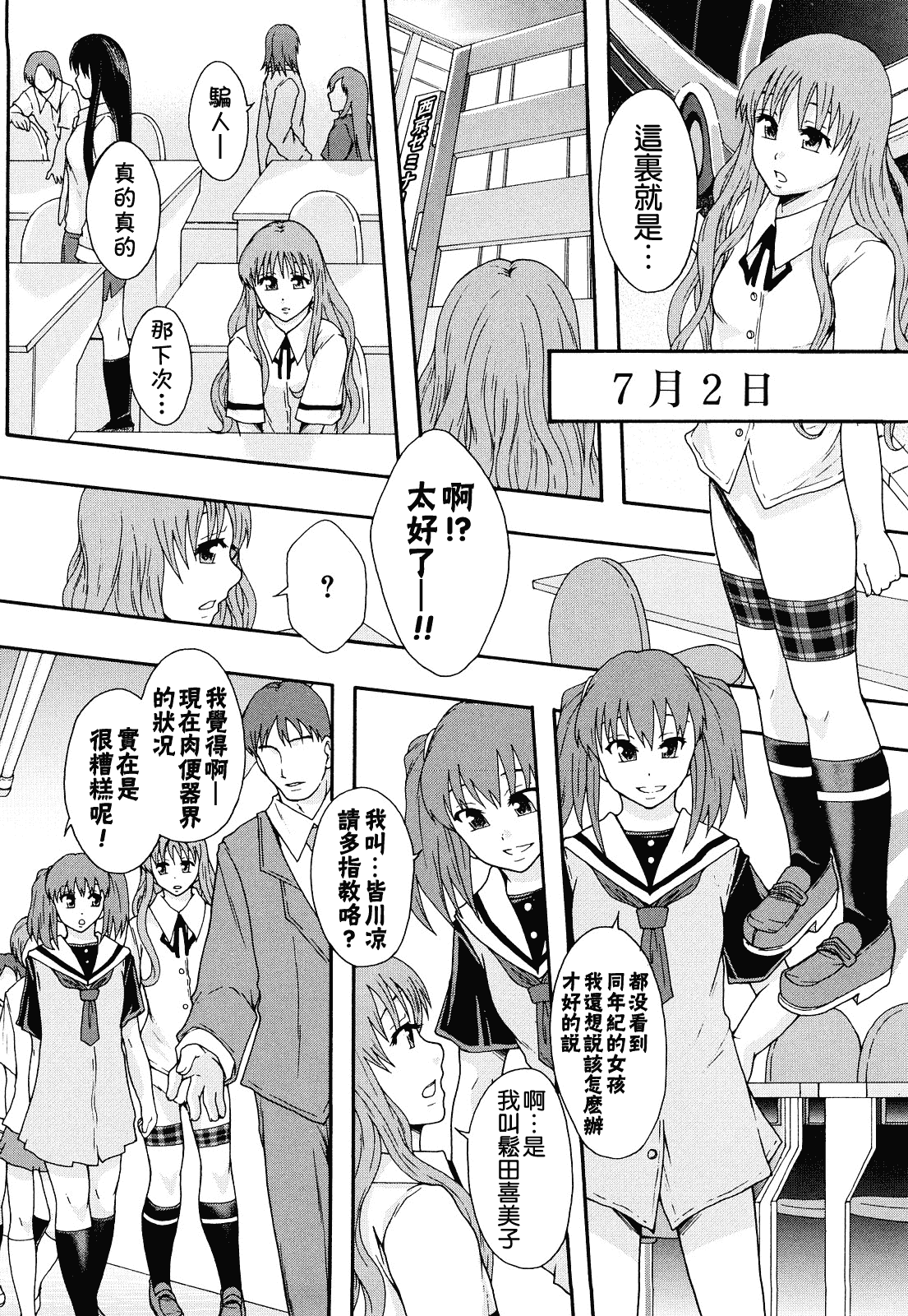 汉化版-[まよねーず。] 肉便器システム年代記_第1集