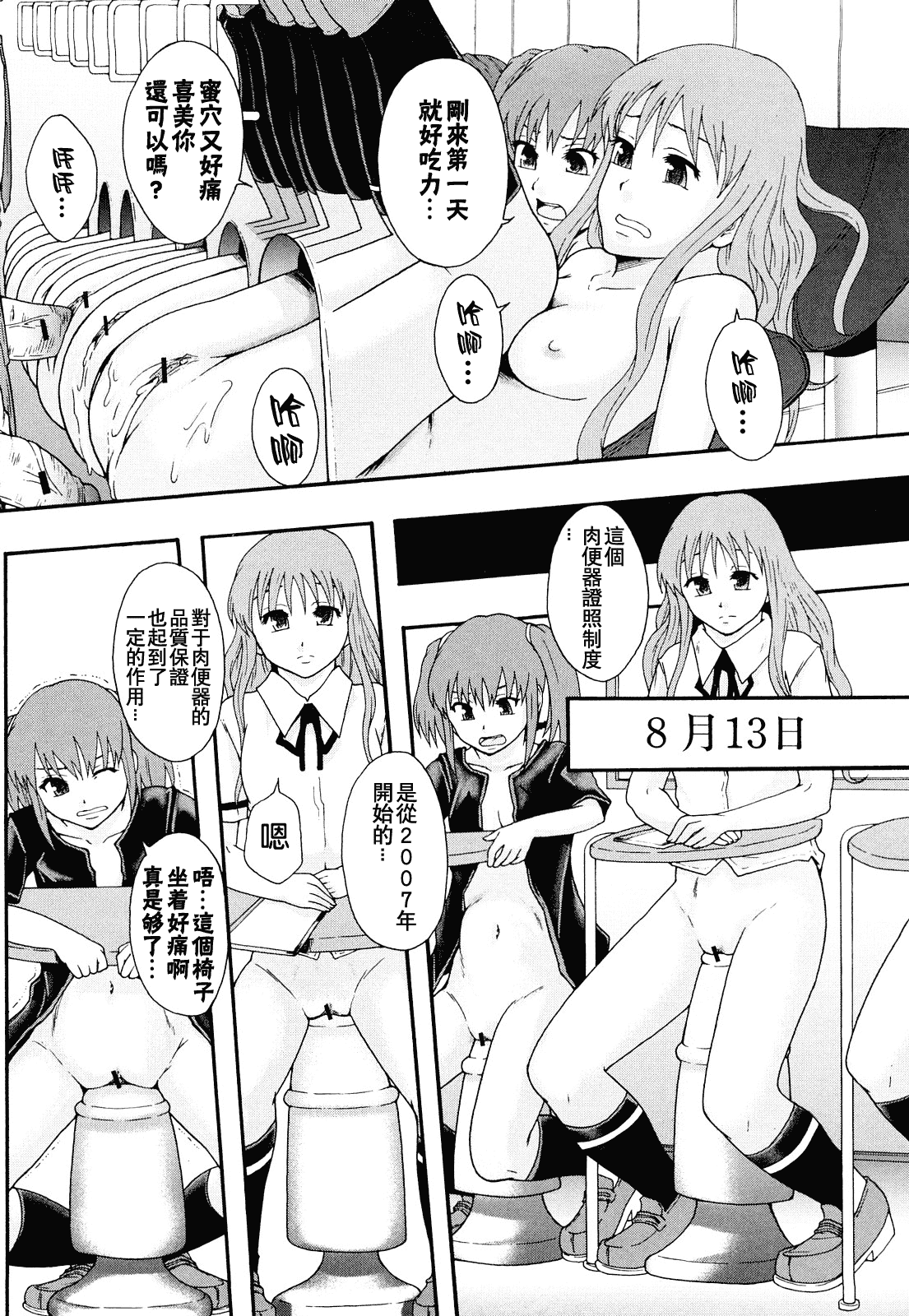 汉化版-[まよねーず。] 肉便器システム年代記_第1集