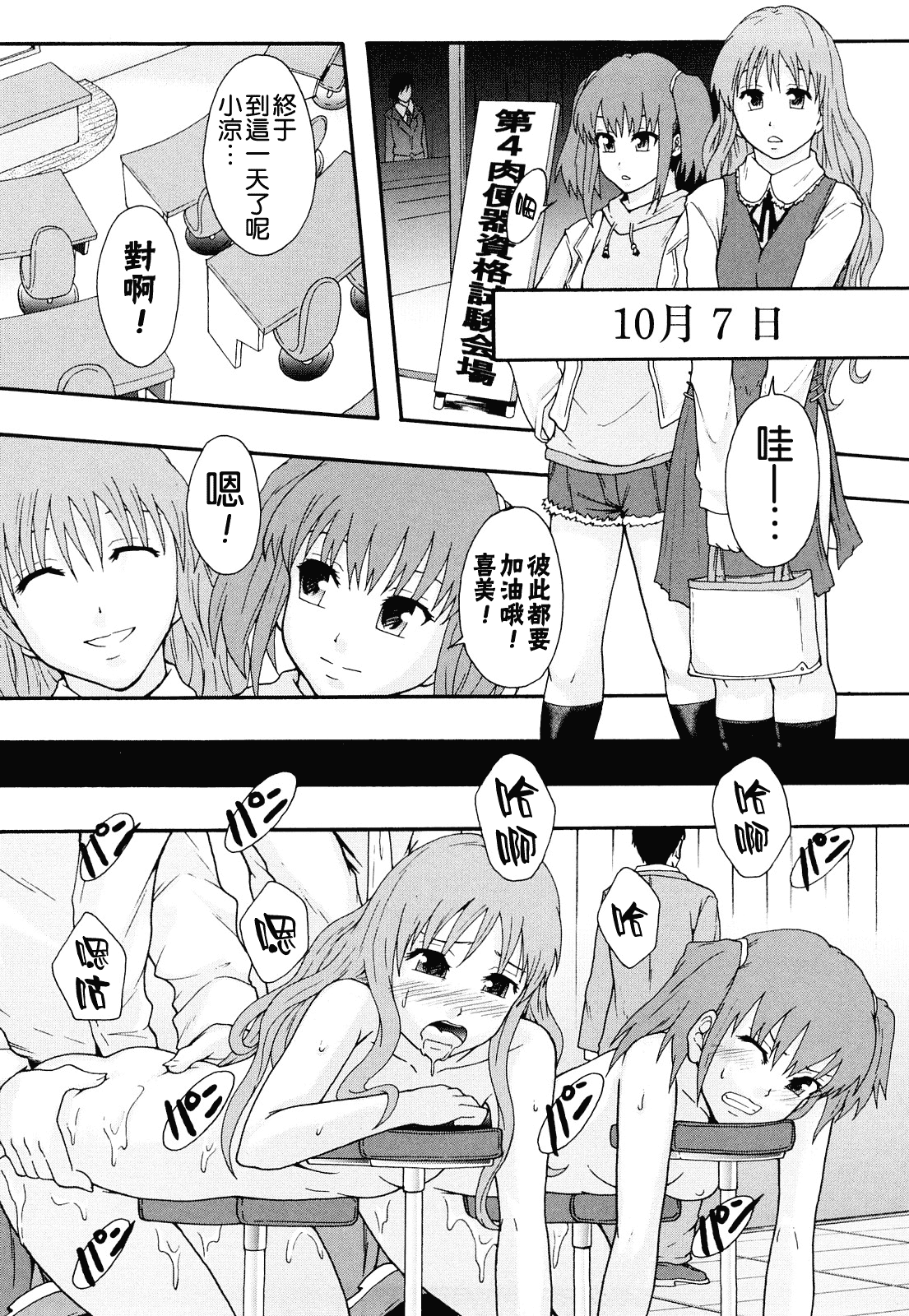 汉化版-[まよねーず。] 肉便器システム年代記_第1集