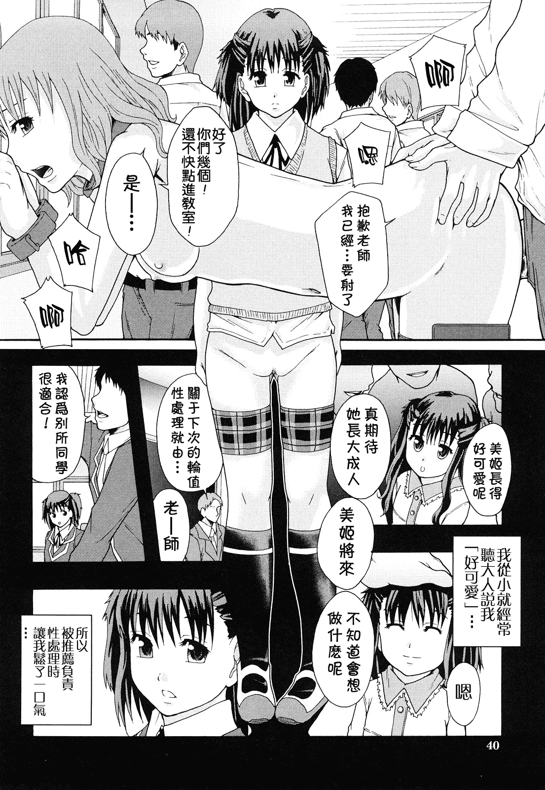汉化版-[まよねーず。] 肉便器システム年代記_第2集