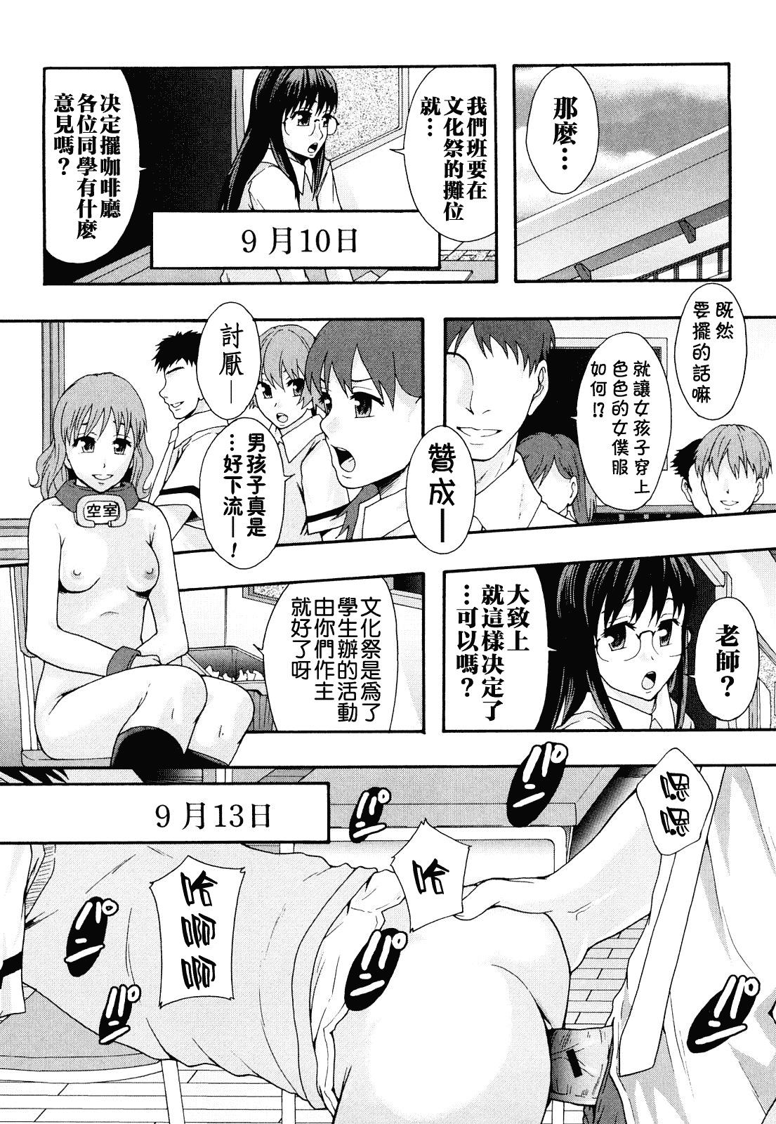汉化版-[まよねーず。] 肉便器システム年代記_第2集