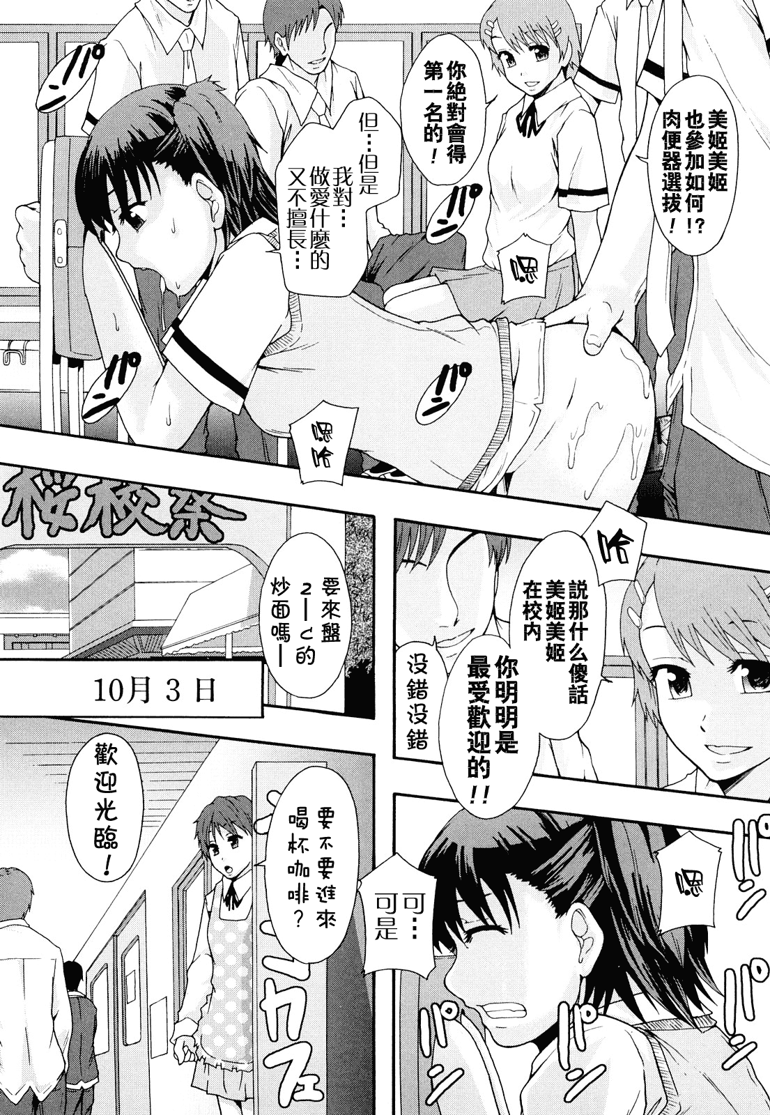 汉化版-[まよねーず。] 肉便器システム年代記_第2集