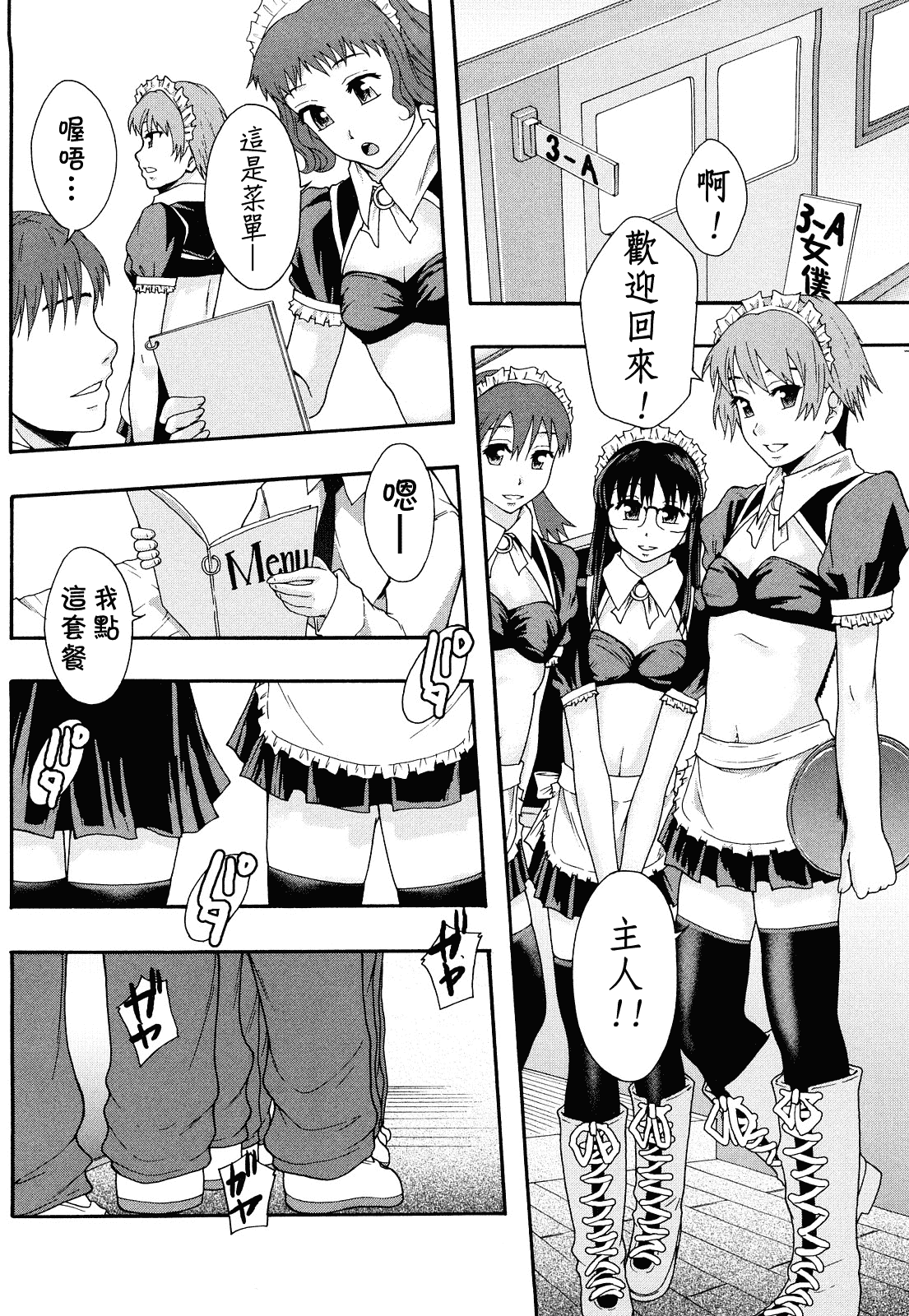汉化版-[まよねーず。] 肉便器システム年代記_第2集