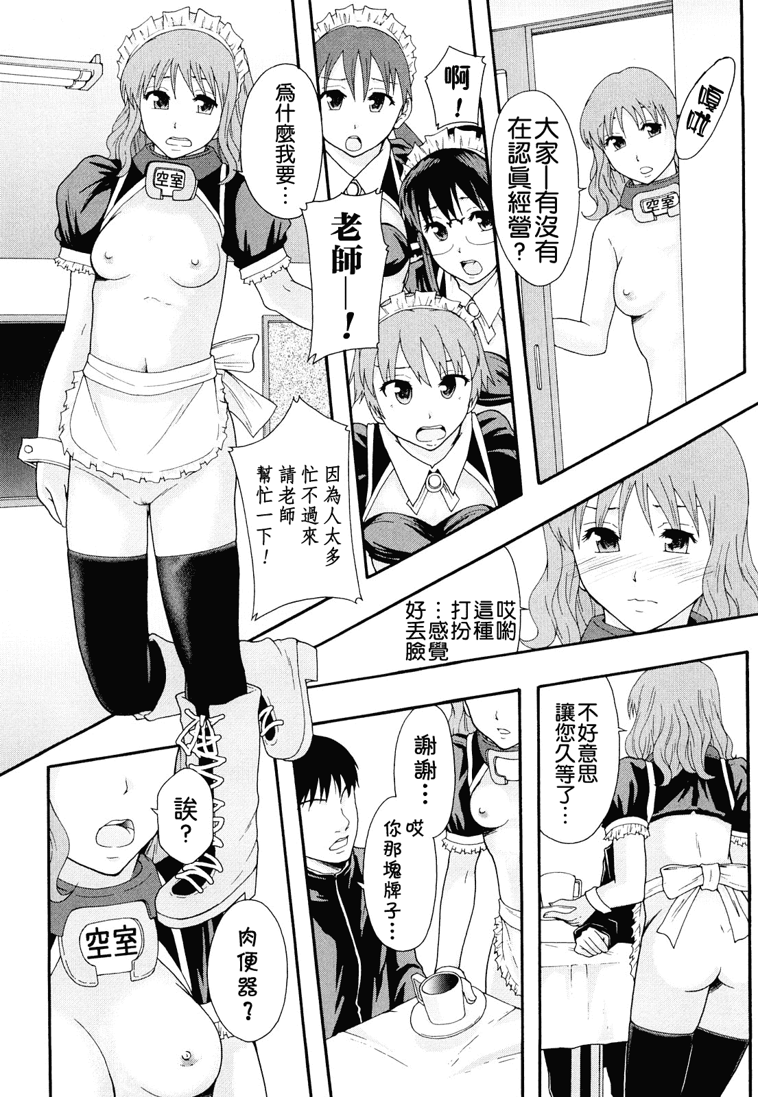 汉化版-[まよねーず。] 肉便器システム年代記_第2集