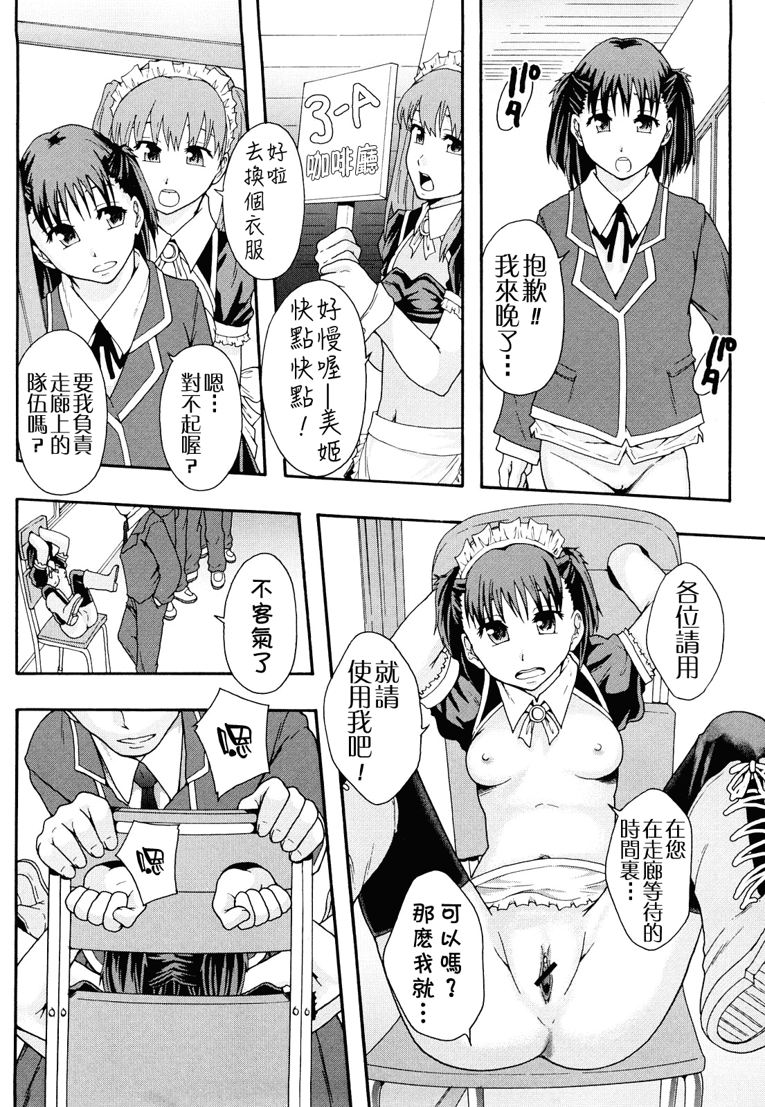 汉化版-[まよねーず。] 肉便器システム年代記_第2集