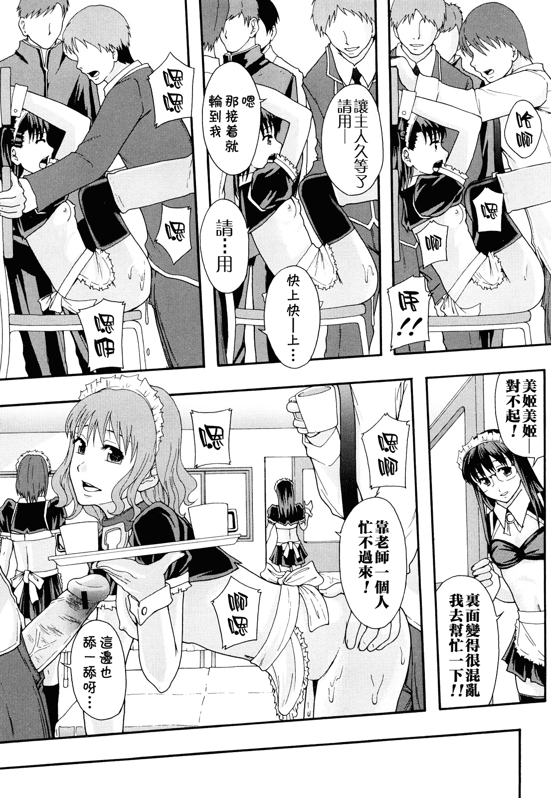 汉化版-[まよねーず。] 肉便器システム年代記_第2集