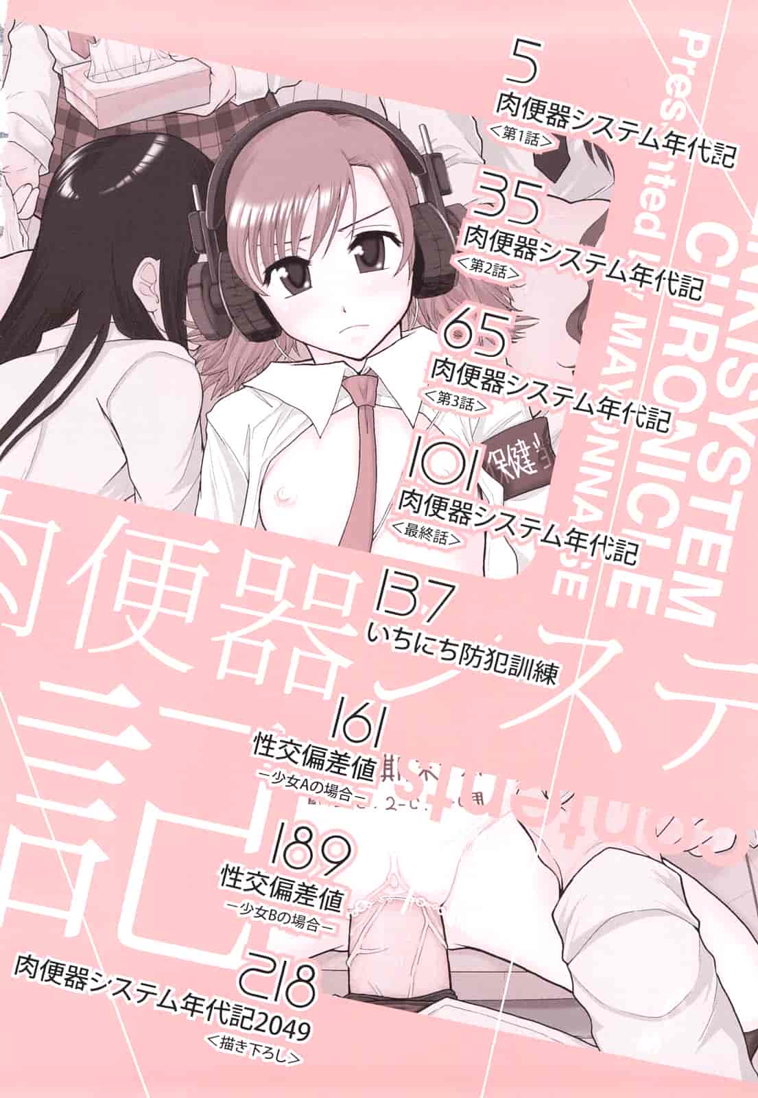 汉化版-[まよねーず。] 肉便器システム年代記_第1集