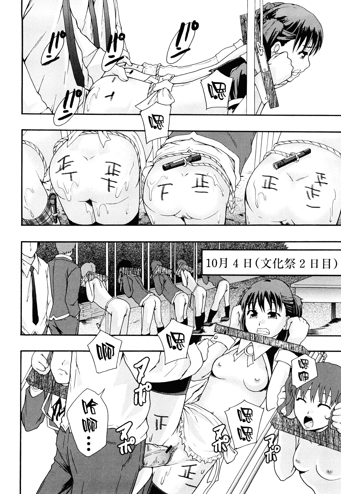 汉化版-[まよねーず。] 肉便器システム年代記_第2集