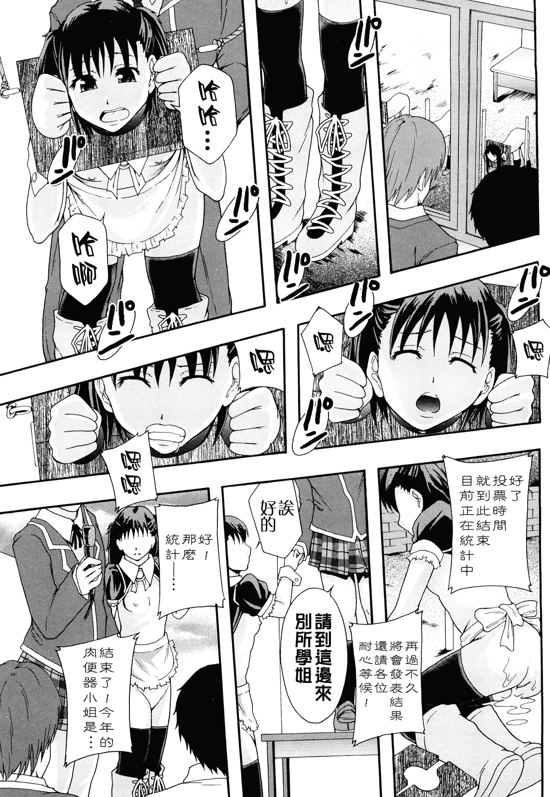 汉化版-[まよねーず。] 肉便器システム年代記_第2集