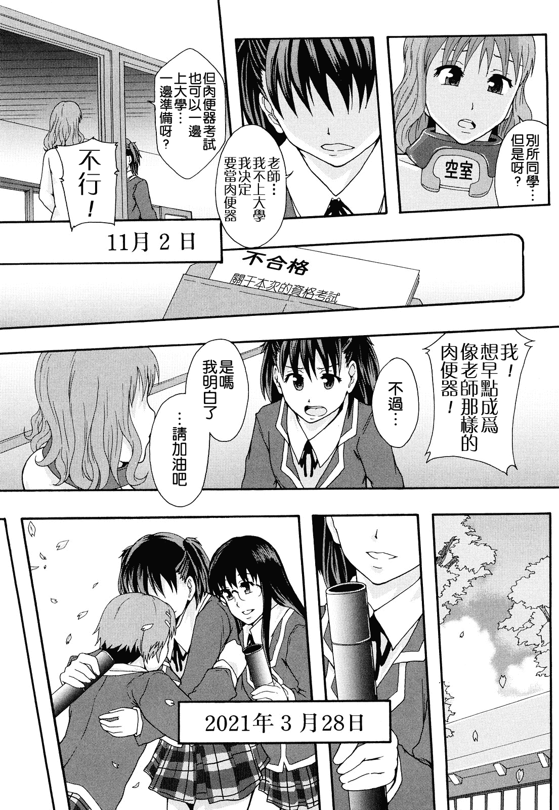 汉化版-[まよねーず。] 肉便器システム年代記_第2集
