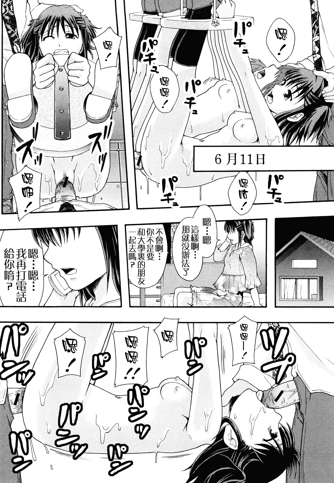 汉化版-[まよねーず。] 肉便器システム年代記_第2集