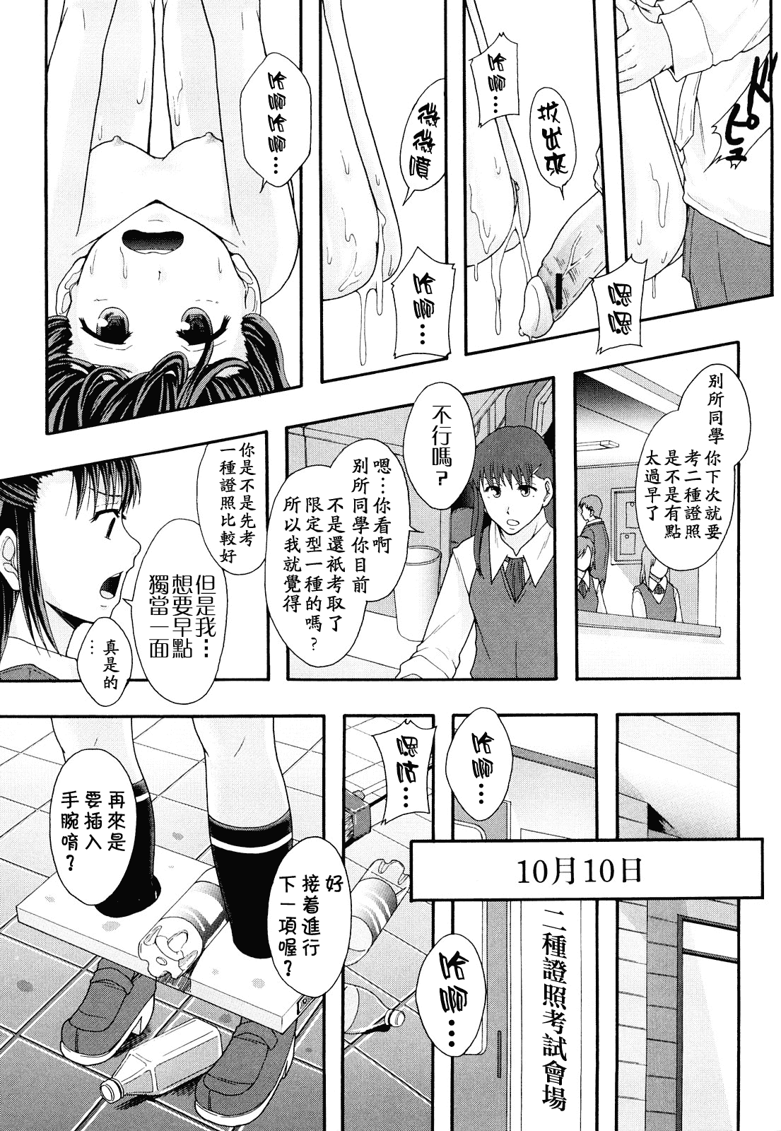 汉化版-[まよねーず。] 肉便器システム年代記_第2集