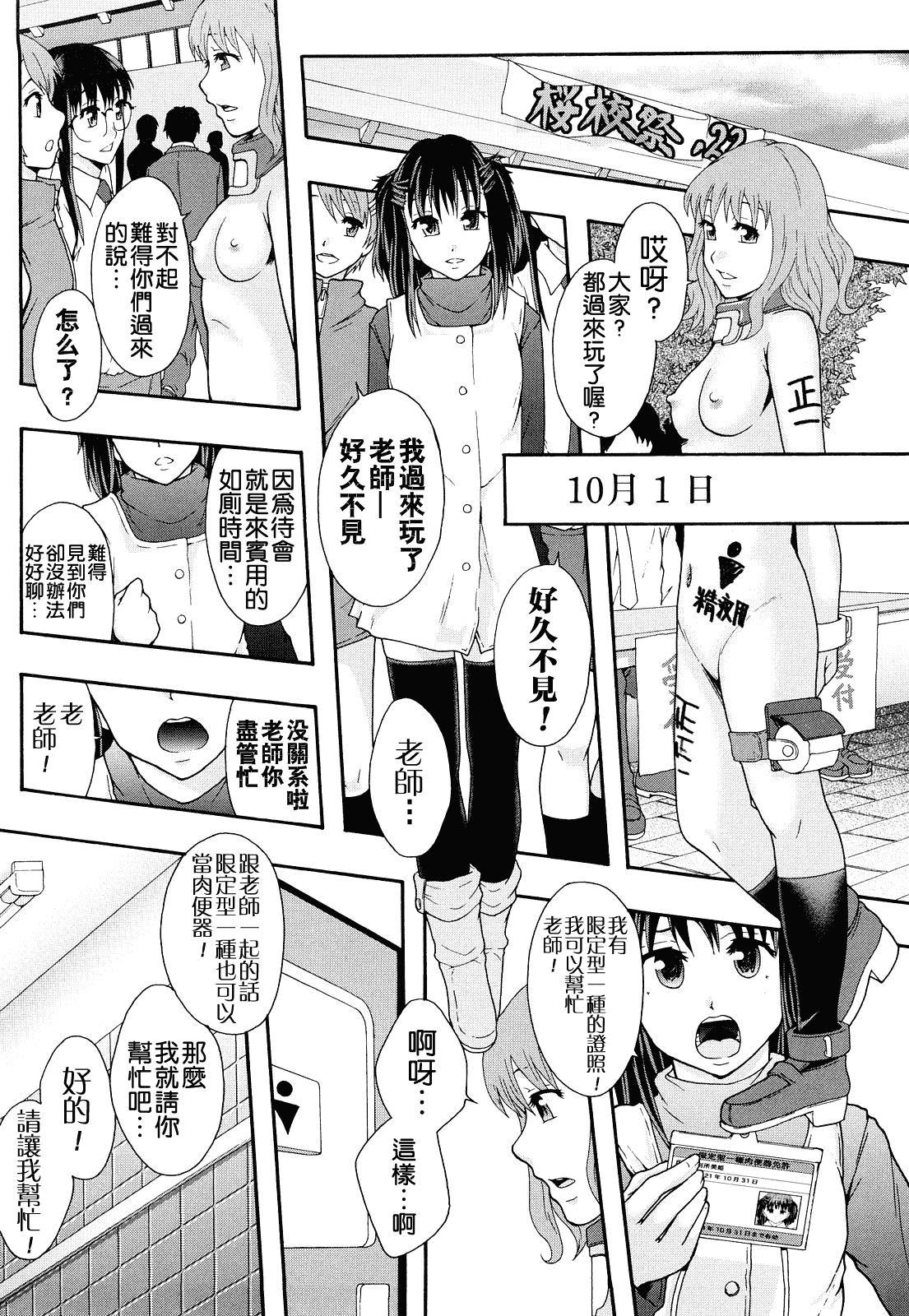 汉化版-[まよねーず。] 肉便器システム年代記_第2集
