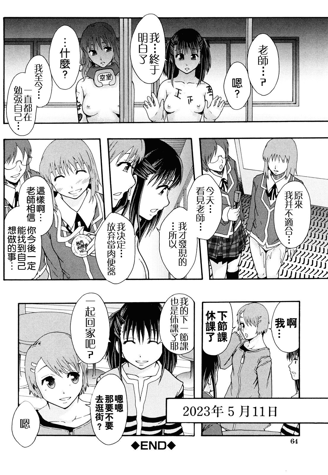 汉化版-[まよねーず。] 肉便器システム年代記_第2集