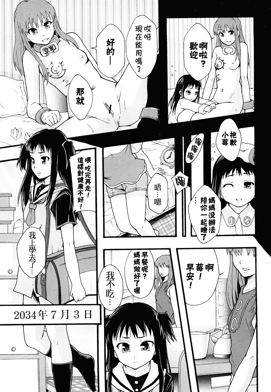 汉化版-[まよねーず。] 肉便器システム年代記_第2集