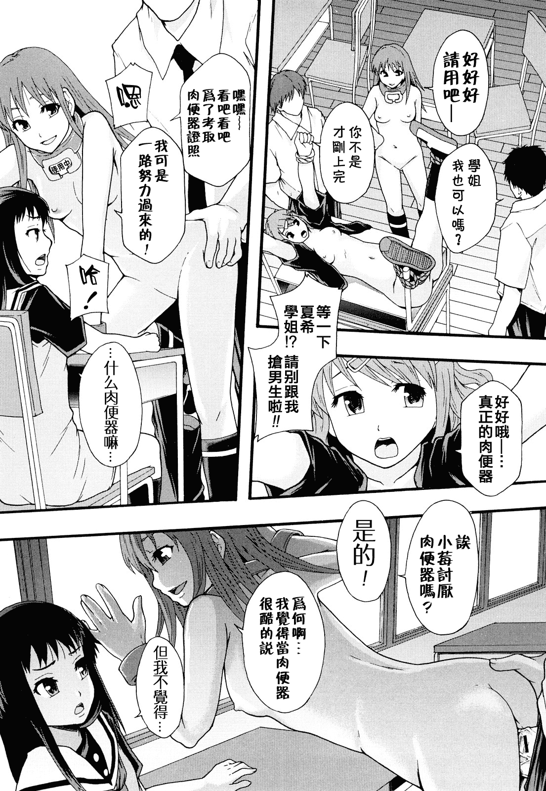 汉化版-[まよねーず。] 肉便器システム年代記_第2集