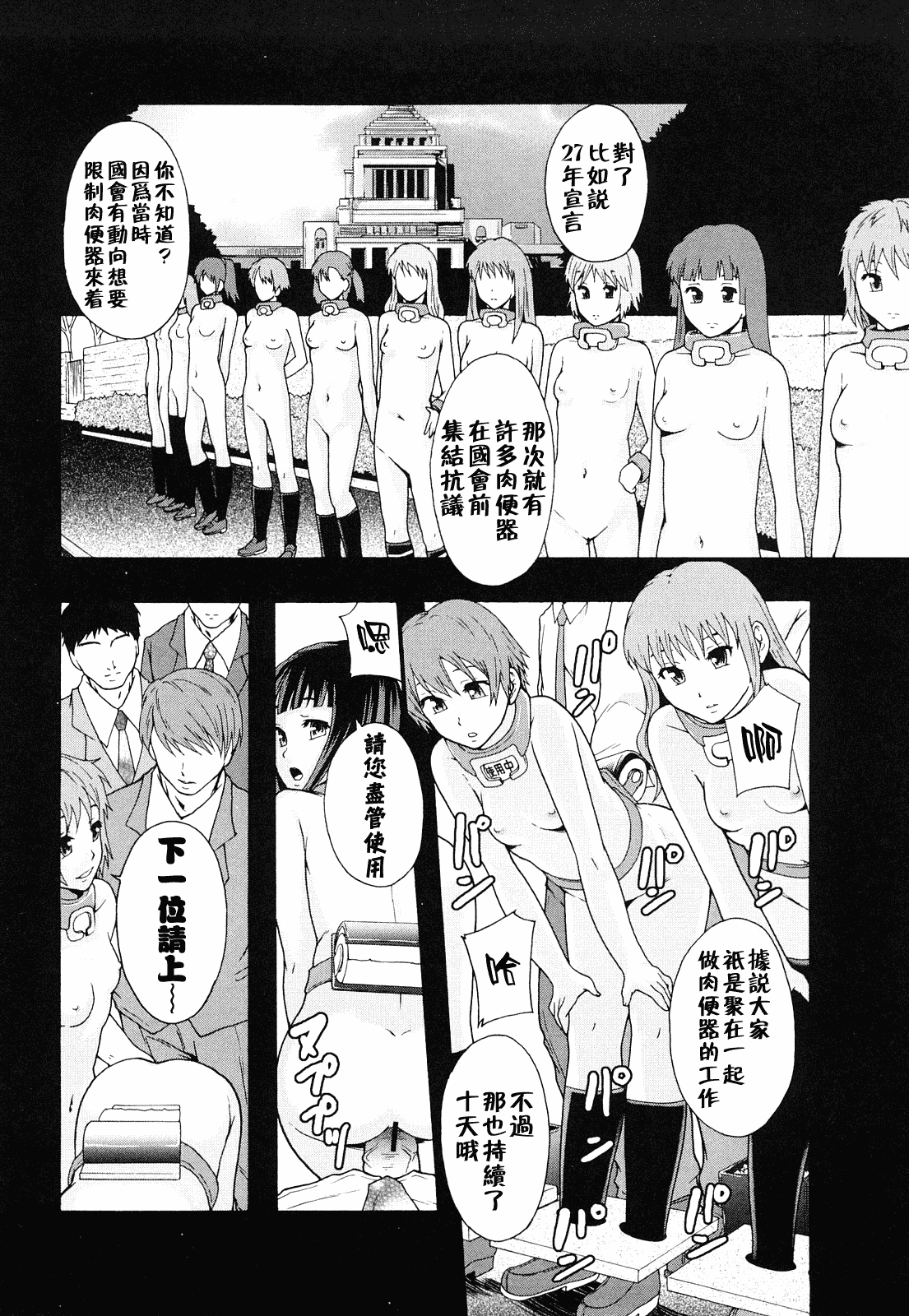 汉化版-[まよねーず。] 肉便器システム年代記_第2集