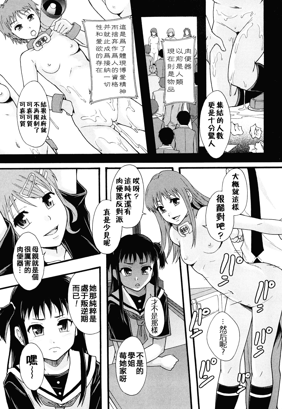 汉化版-[まよねーず。] 肉便器システム年代記_第2集