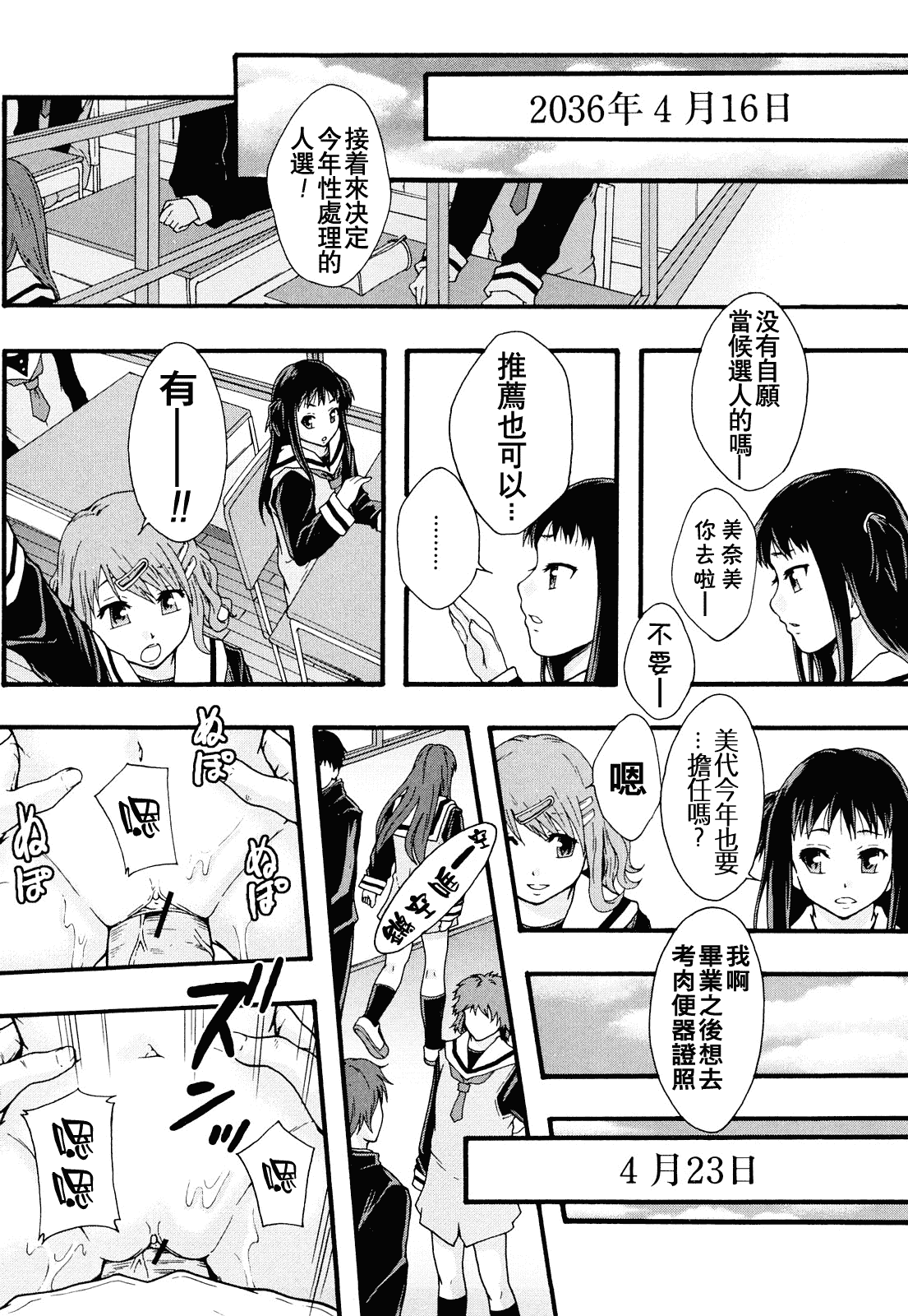 汉化版-[まよねーず。] 肉便器システム年代記_第2集