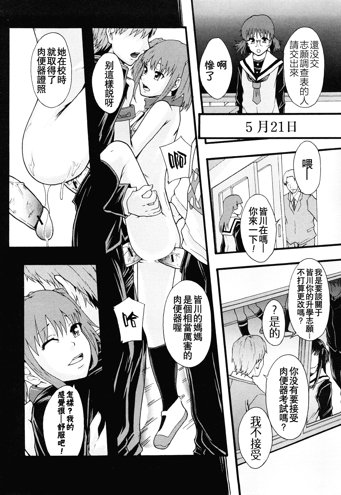 汉化版-[まよねーず。] 肉便器システム年代記_第2集