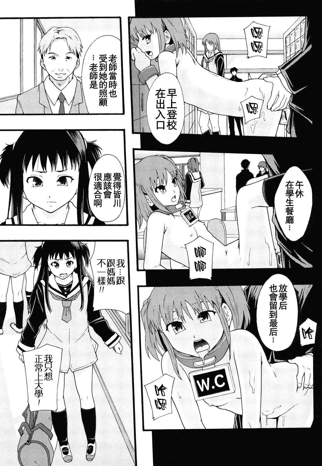 汉化版-[まよねーず。] 肉便器システム年代記_第2集