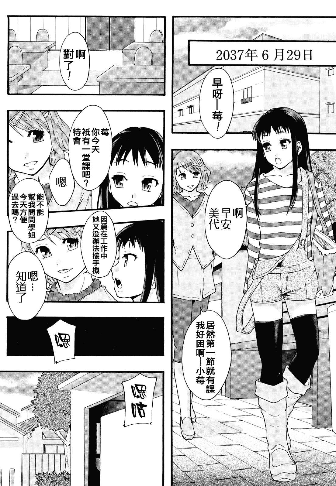汉化版-[まよねーず。] 肉便器システム年代記_第2集