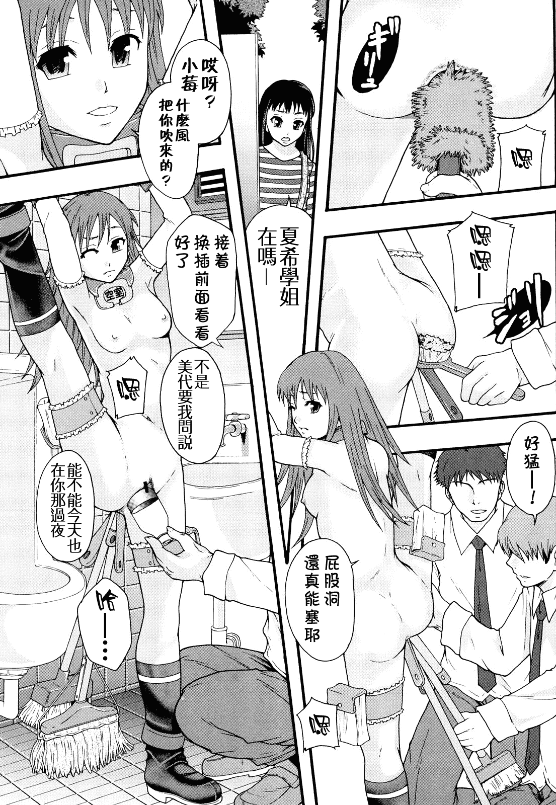 汉化版-[まよねーず。] 肉便器システム年代記_第2集