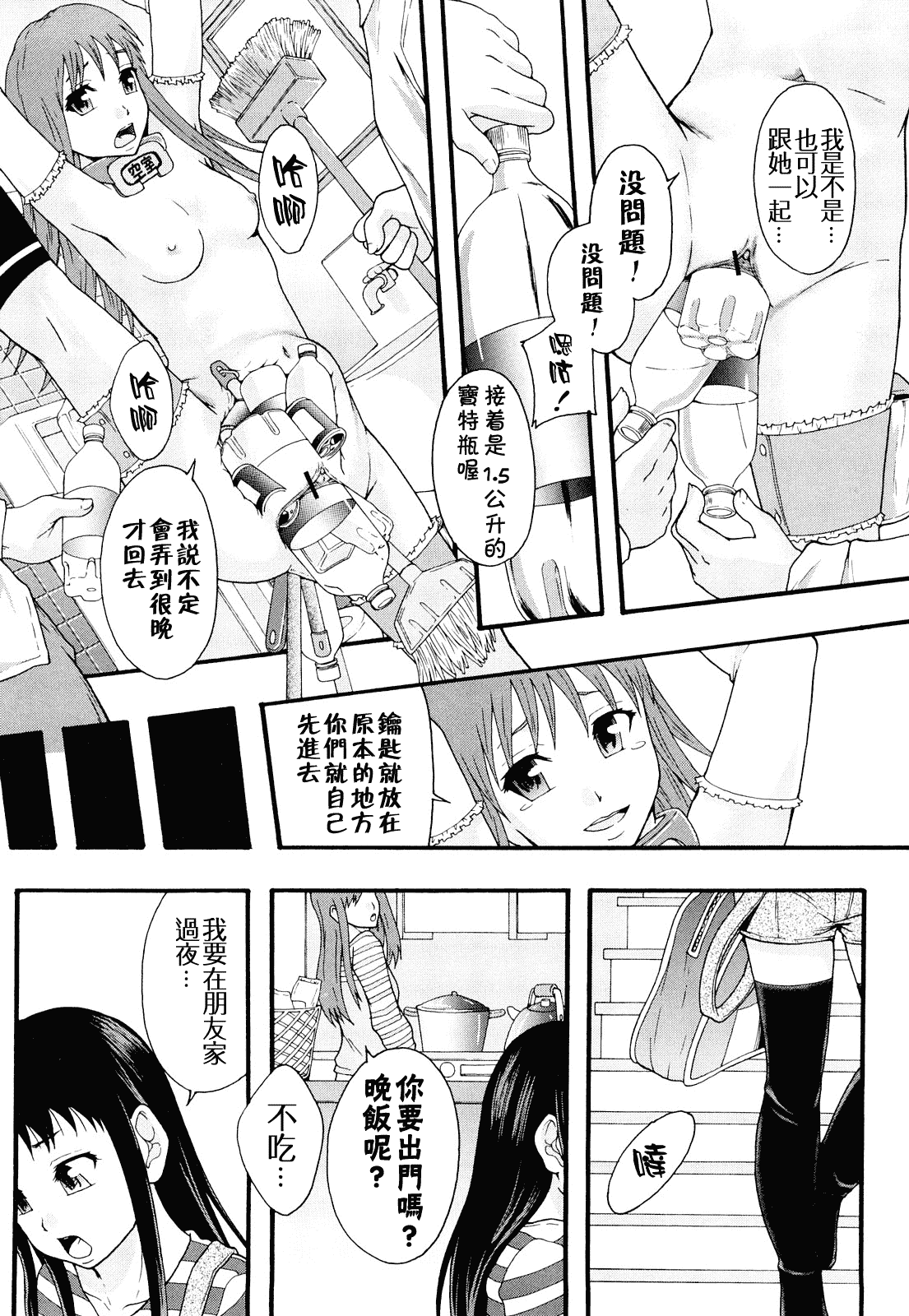 汉化版-[まよねーず。] 肉便器システム年代記_第3集